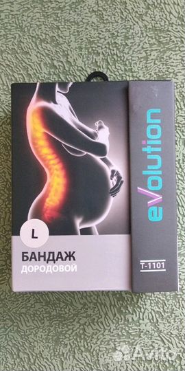 Бандаж дородовый