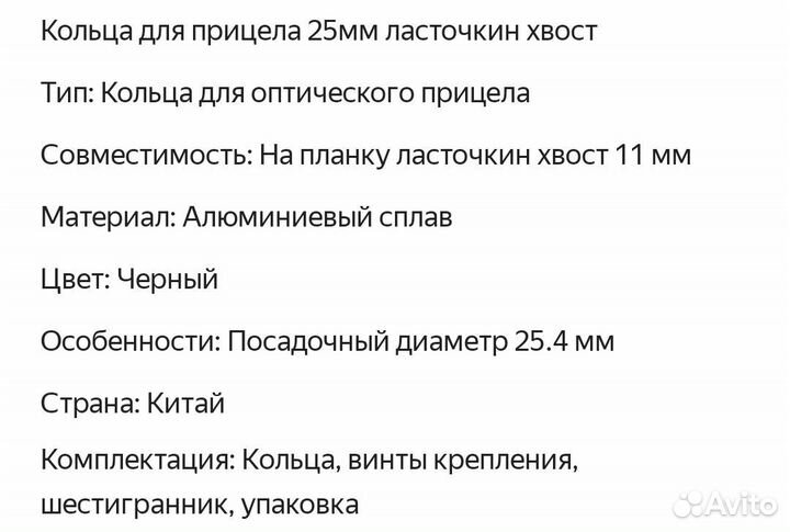 Кольца крепления оптического прицела