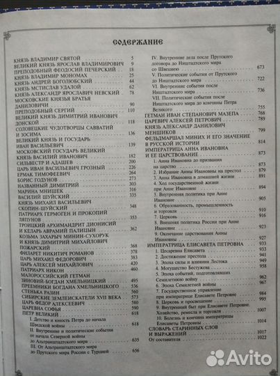 Русская история