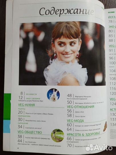 Журнал Vegetarian