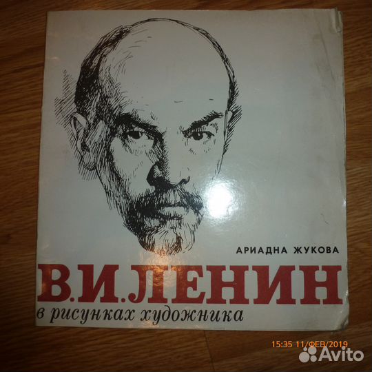 В. И. Ленин в рисунках художника