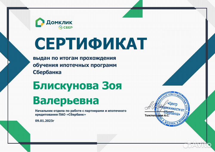 Ипотечный брокер