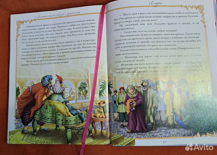 Книга сказок о принцессах подарочная