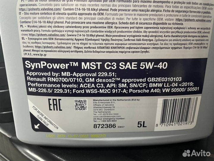 Масло моторное Valvoline SynPower MST C3 5W-40, 5л