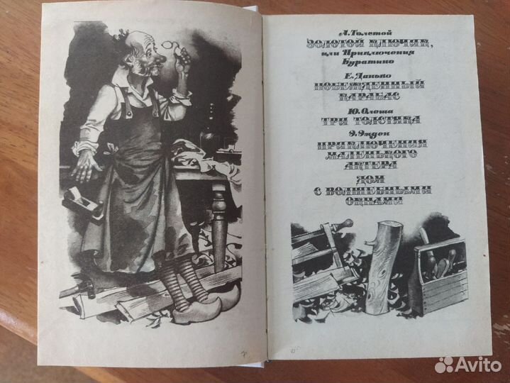 Детская книга 