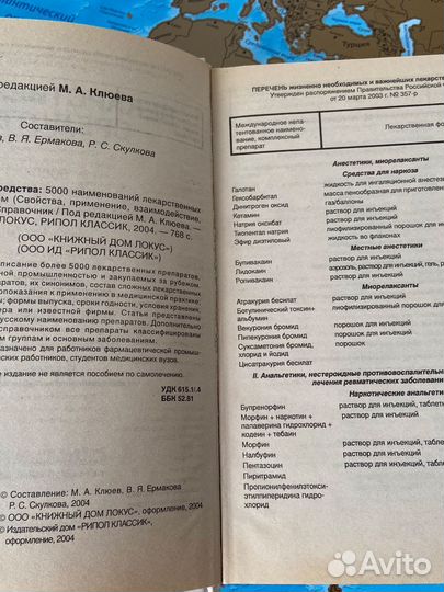 Основные лекарственные средства