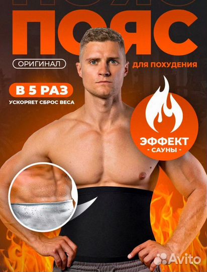 Пояс для похудения живота