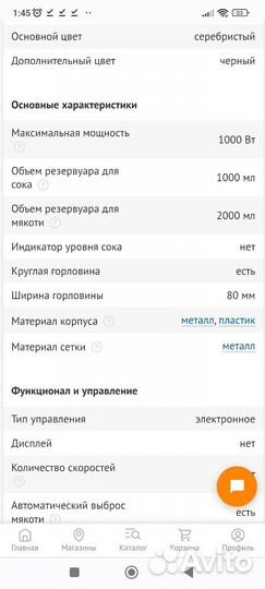 Соковыжималка