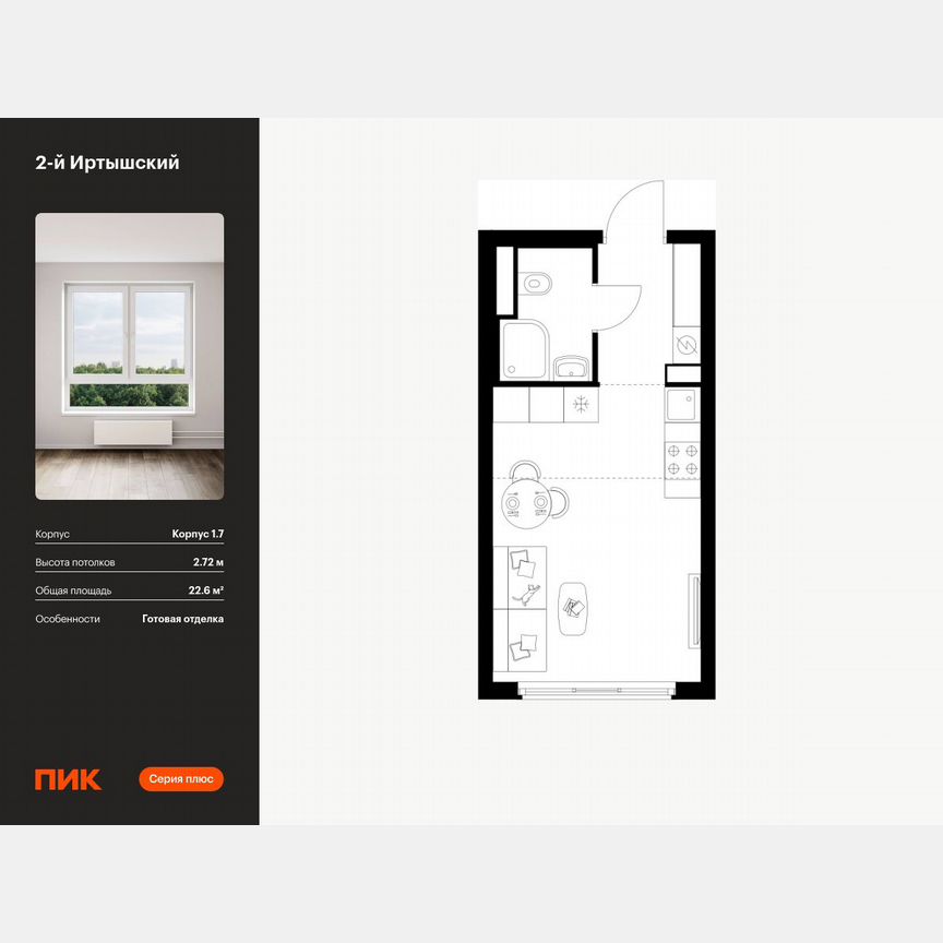 Квартира-студия, 22,6 м², 5/20 эт.