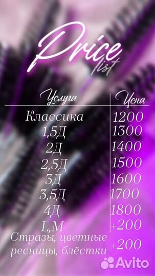 Наращивание ресниц