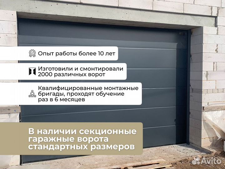 Гаражные секционные ворота