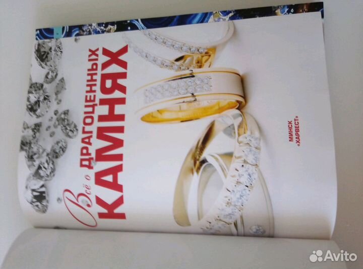 Красивая книга о камнях