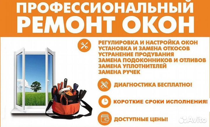 Ремонт пластиковых окон