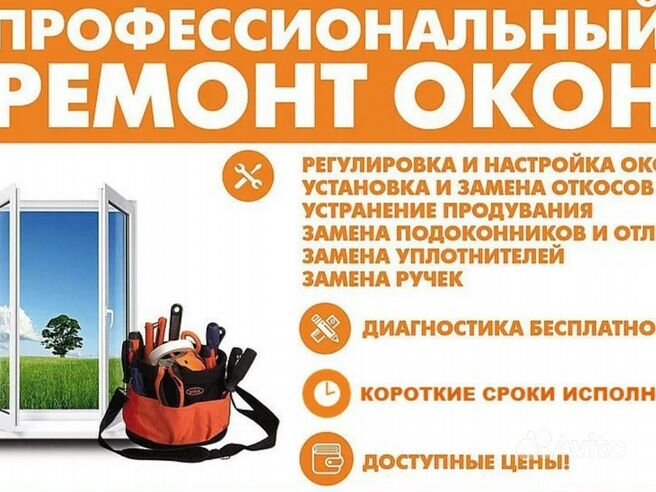 Ремонт пластиковых окон