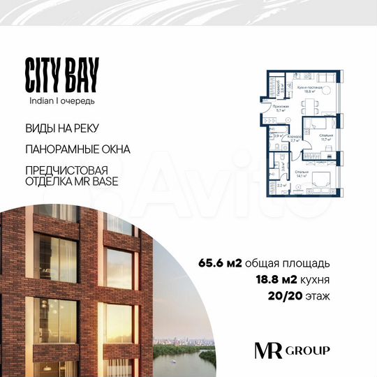 2-к. квартира, 65,6 м², 20/20 эт.