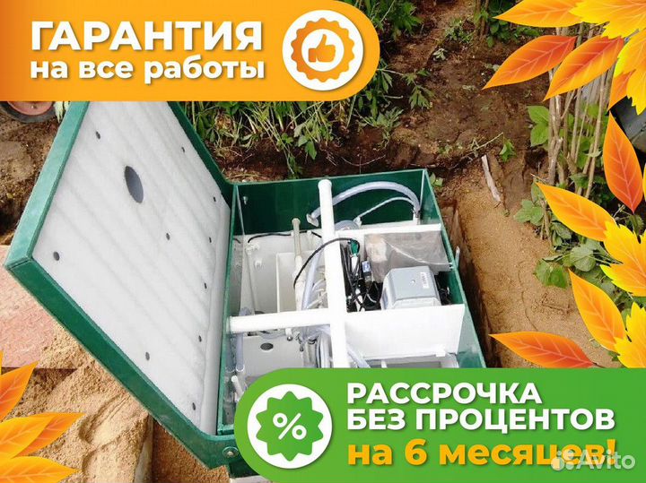 Септик Биодека с установкой под ключ