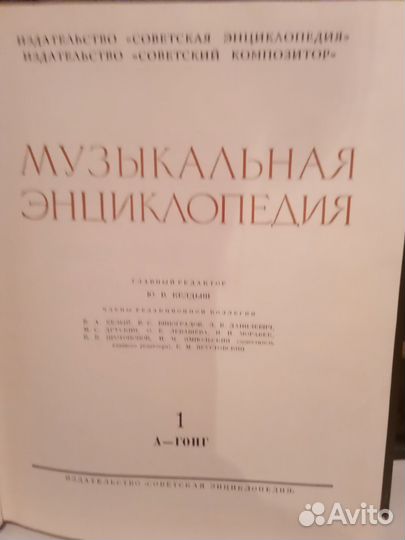 Музыкальная энциклопедия 6 томов