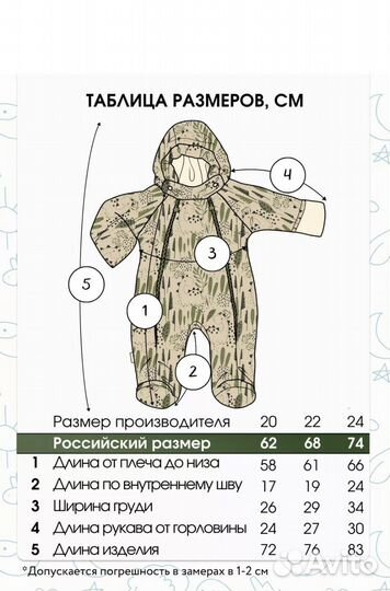 Комбинезон детский осенний 74