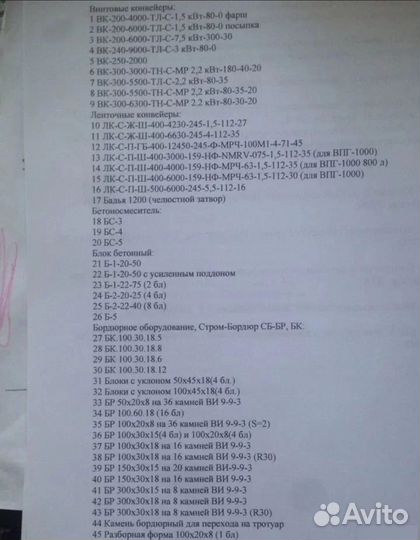 Чертежи строительного оборудования