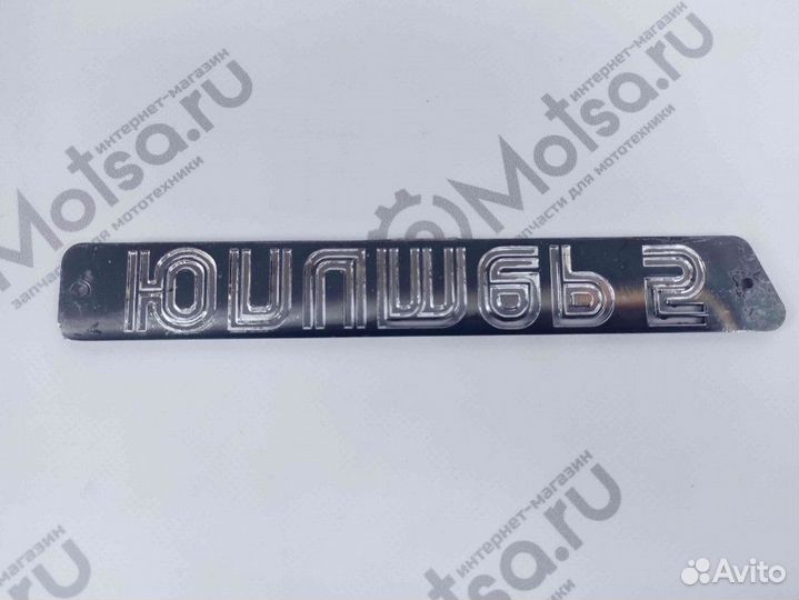 Эмблема Юпитер 5 (пара)