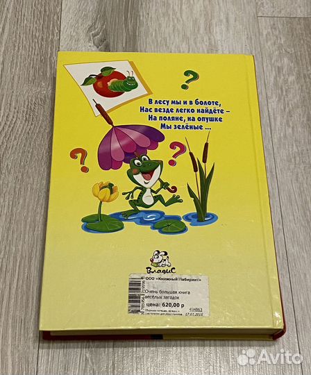 Очень большая книга весёлых загадок