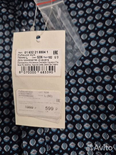 Рубашка мужская р. L