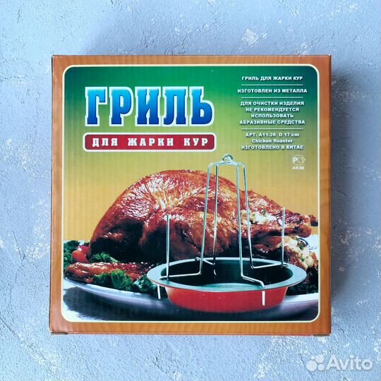 Гриль для жарки кур