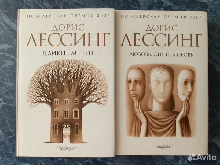 Дорис Лессинг 2 книги, новые