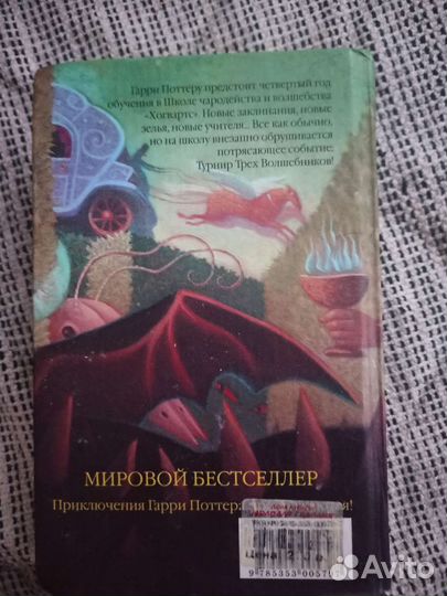 Гарри Поттер и кубок огня росмэн