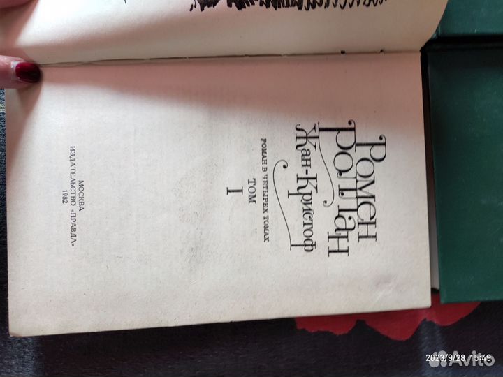 Ромен Ролан. Жан Кристоф. Роман в 4 томах