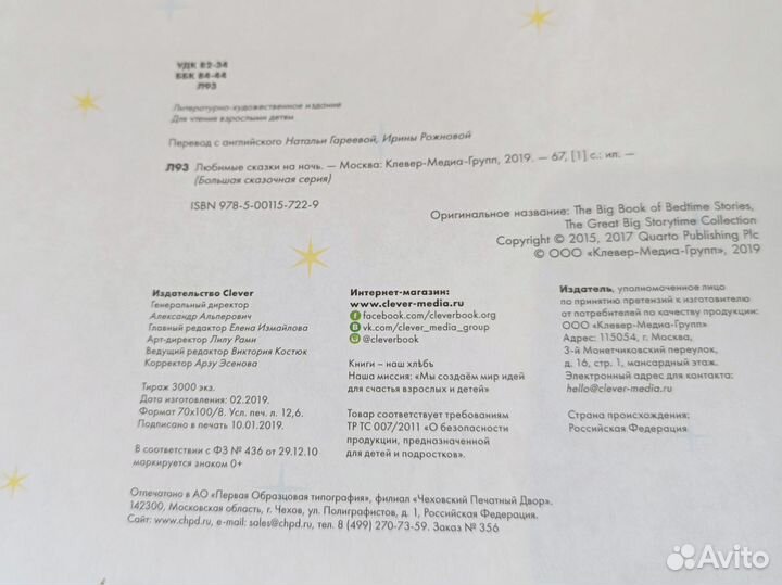 Любимые сказки на ночь Clever