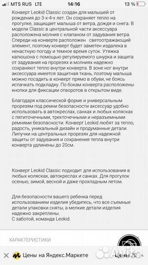 Leokid конверт и варежки