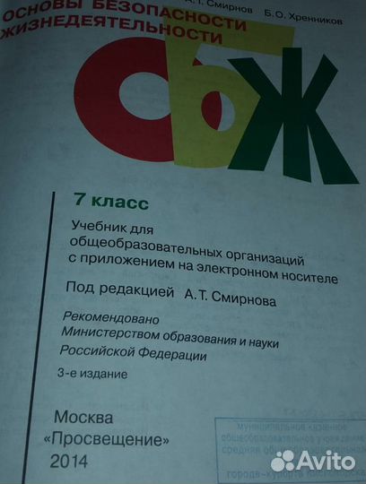 О Б Ж 7 и 9 кл