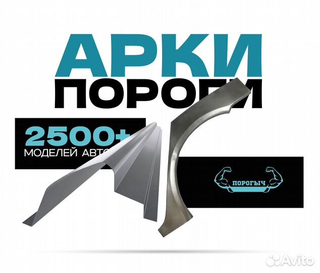 Пороги и арки Hyundai Accent 2 тагаз Южное Бутово