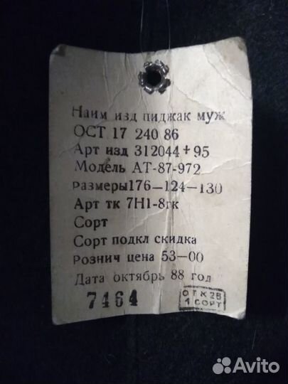 Пиджак
