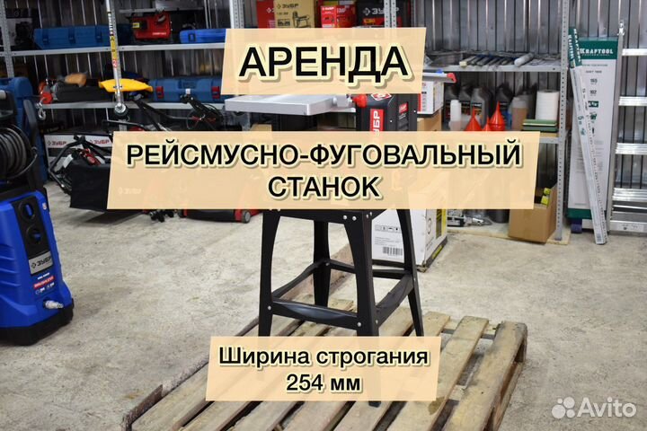 Аренда рейсмусно-фуговального станка