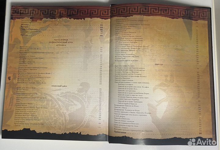 Мифы древней греции