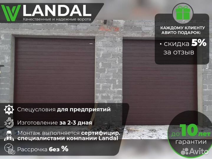 Ворота для гаража