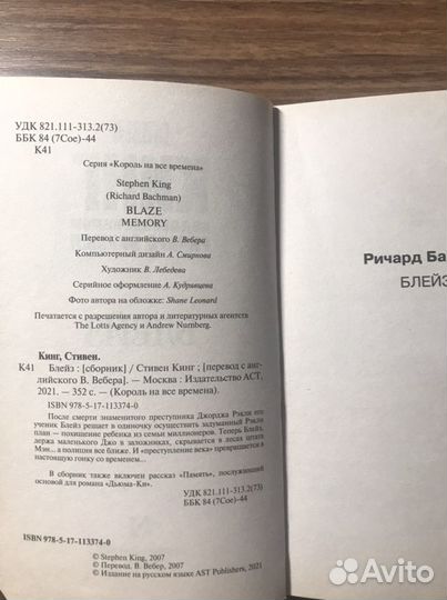 Книга Блейз Стивен Кинг