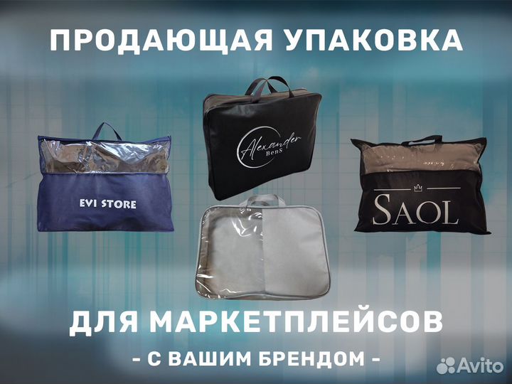 Брендированная упаковка для текстиля