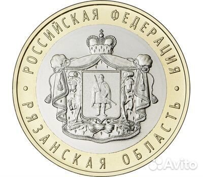 10 рублей биметалл рязанская