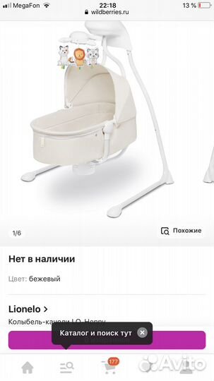 Колыбель качели люлька