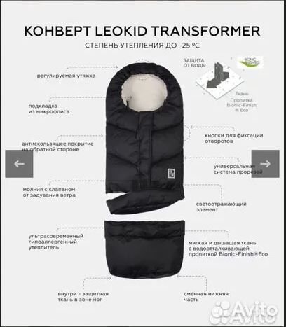 Конверт-трансформер leokid