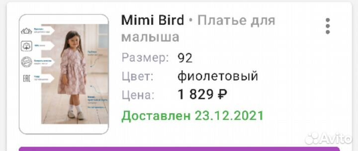 Платье для девочки 92