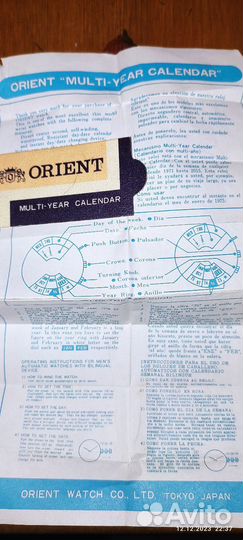 Документы к часам Orient AV-003/1 Multi-calendar