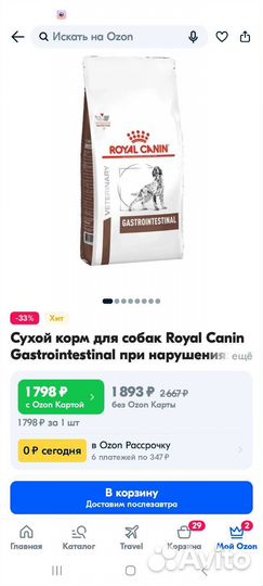 Корм для собак роял канин 2 кг