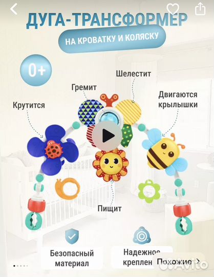 Детская игровая дуга в коляску/кроватку