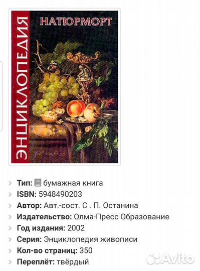 Энциклопедия натюрморта. Книга о картинах