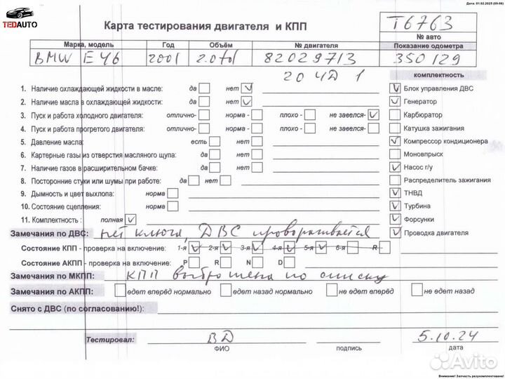 Двигатель (двс), BMW 3 E46 (1998-2006) 2001