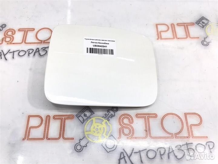 Лючок бензобака Toyota Windom (MCV20) 1999-2001